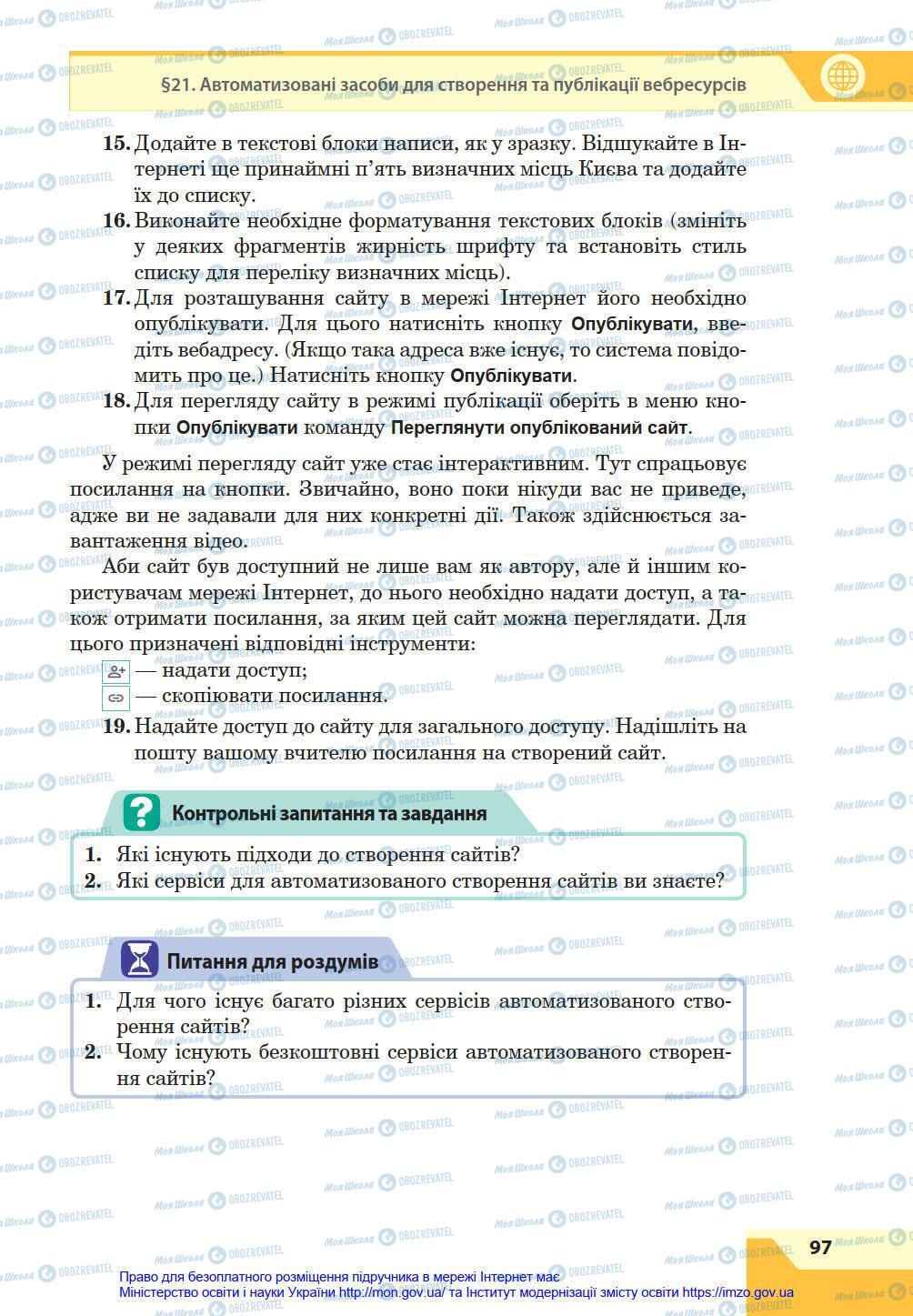 Підручники Інформатика 8 клас сторінка 97