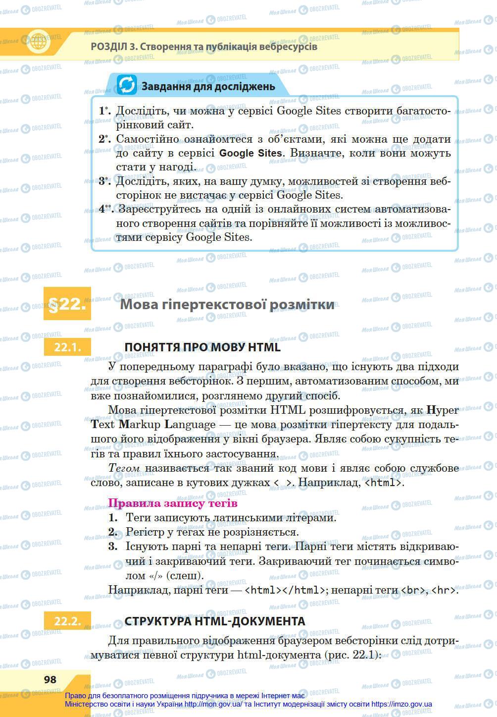 Учебники Информатика 8 класс страница 98