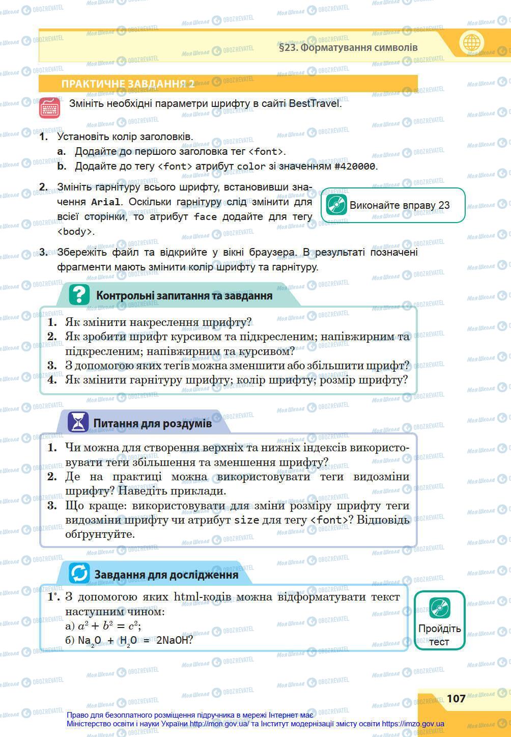 Учебники Информатика 8 класс страница 107