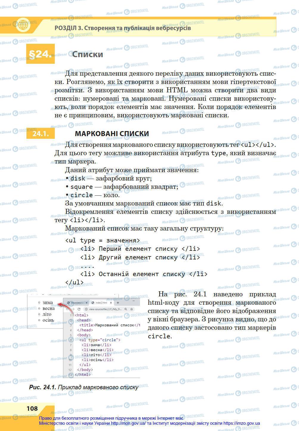 Підручники Інформатика 8 клас сторінка 108