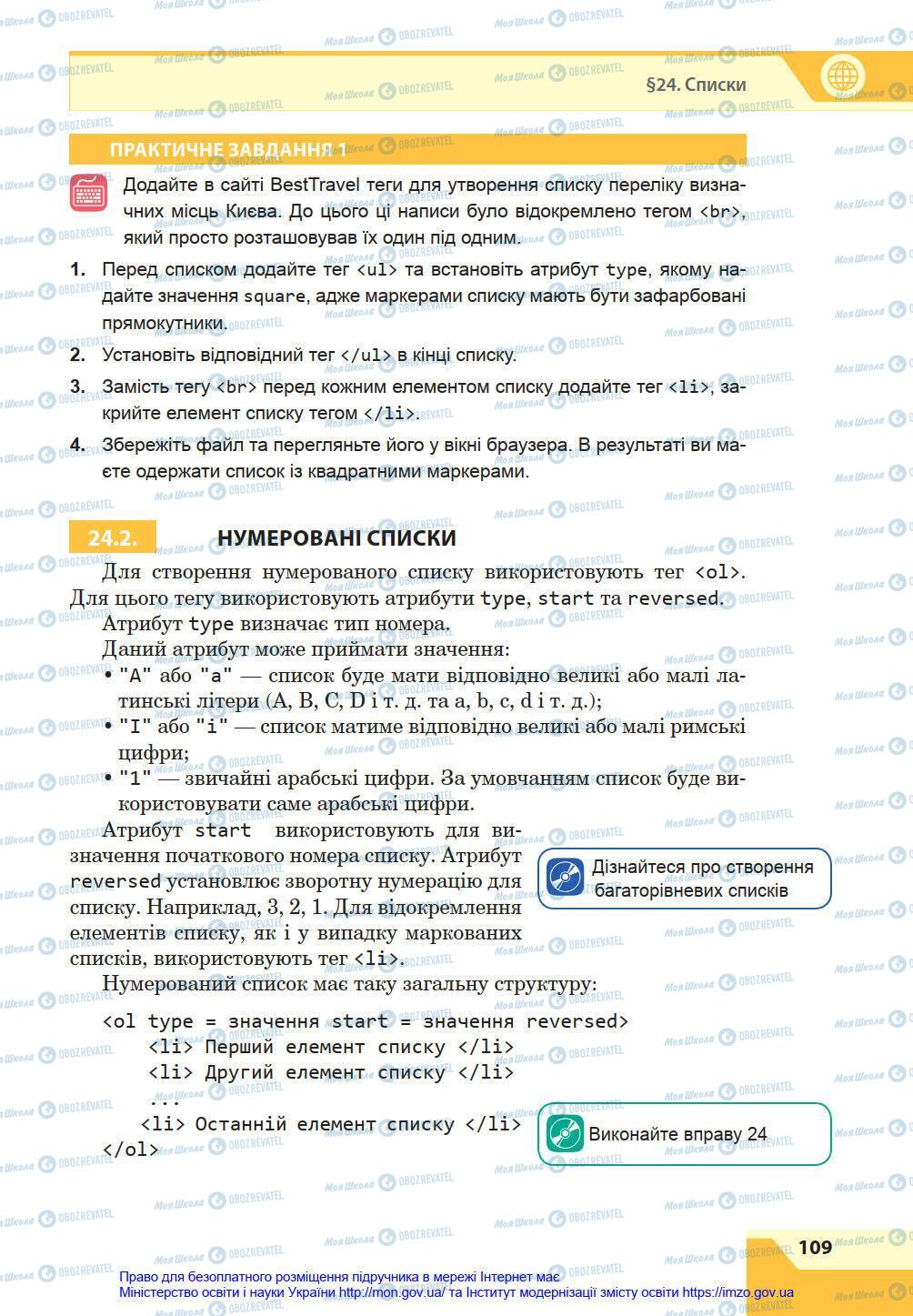 Підручники Інформатика 8 клас сторінка 109