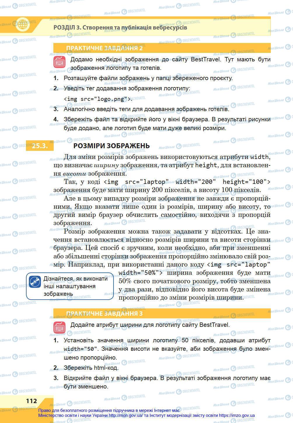 Підручники Інформатика 8 клас сторінка 112