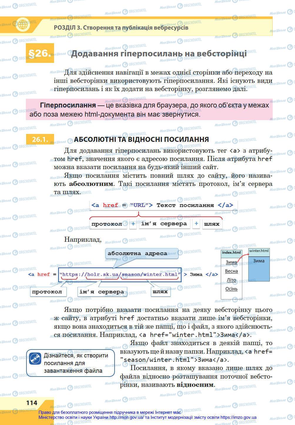 Учебники Информатика 8 класс страница 114