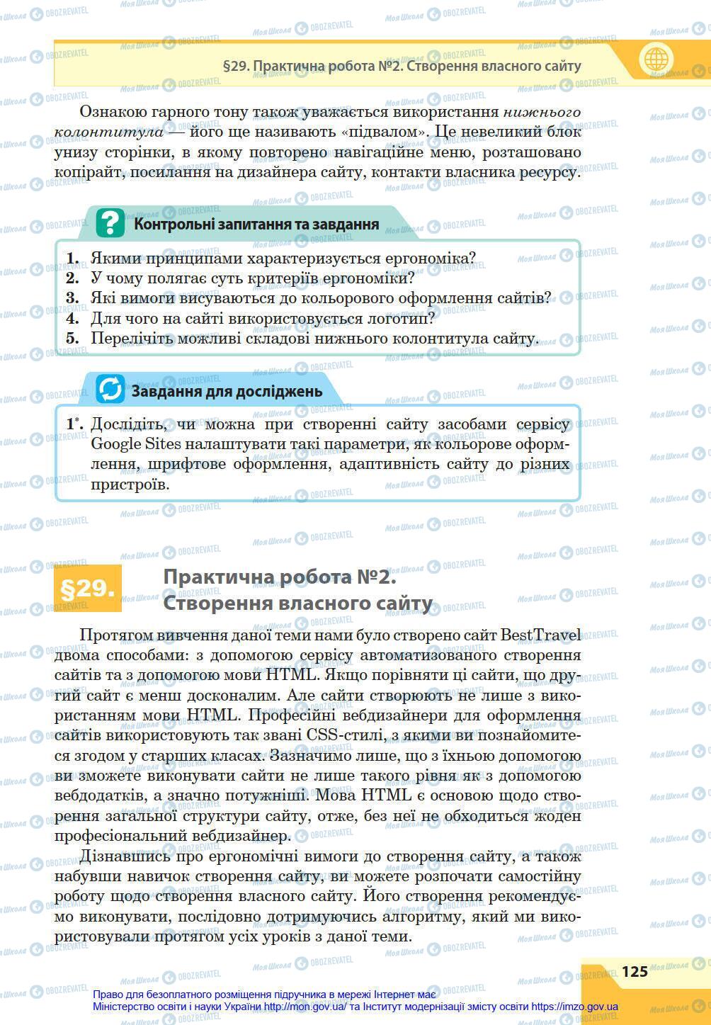 Підручники Інформатика 8 клас сторінка 125