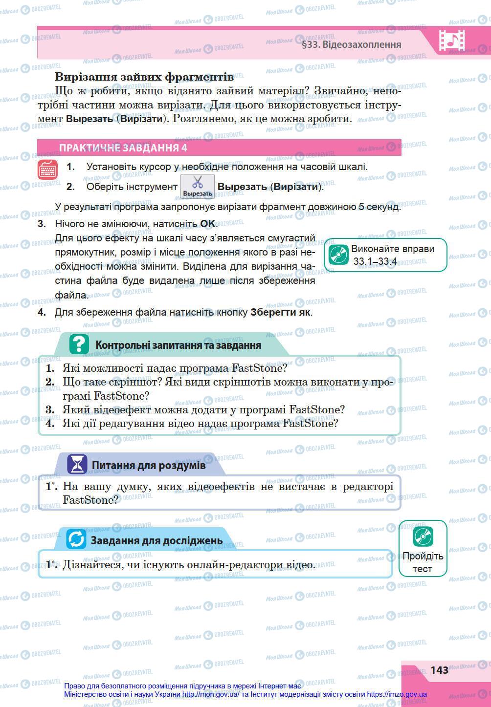 Підручники Інформатика 8 клас сторінка 143