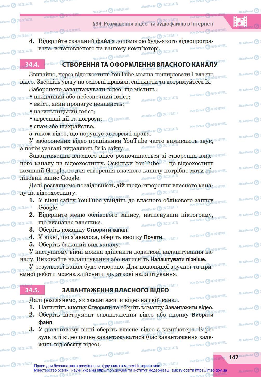 Підручники Інформатика 8 клас сторінка 147