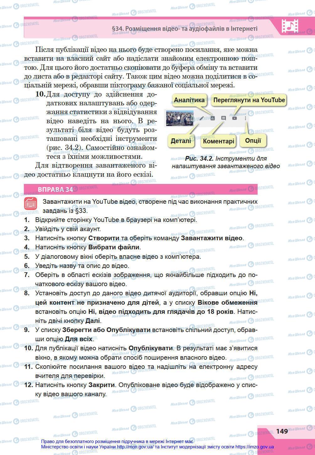 Учебники Информатика 8 класс страница 149