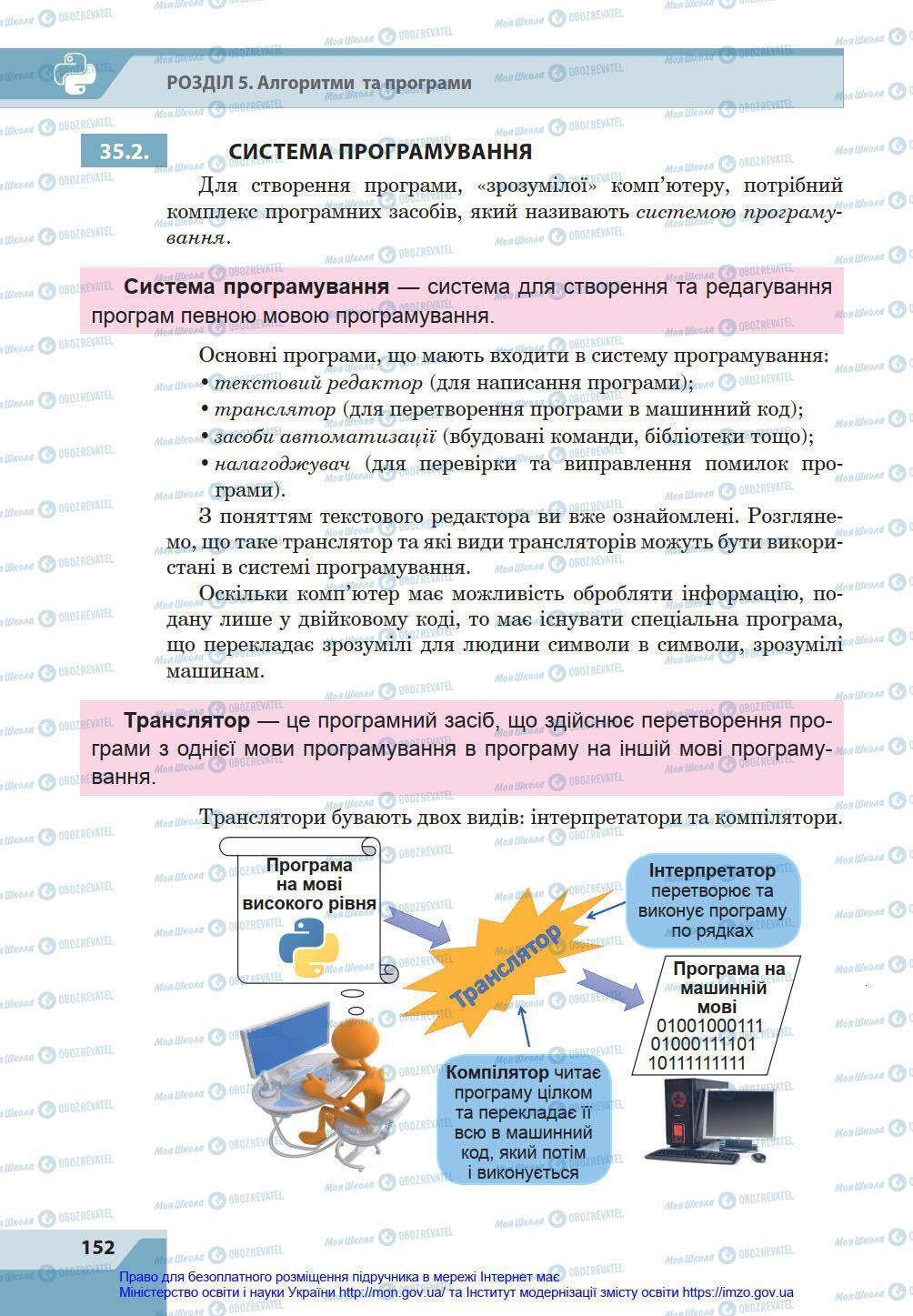 Учебники Информатика 8 класс страница 152