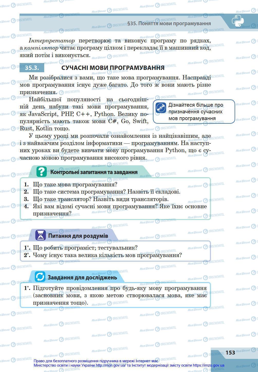 Підручники Інформатика 8 клас сторінка 153