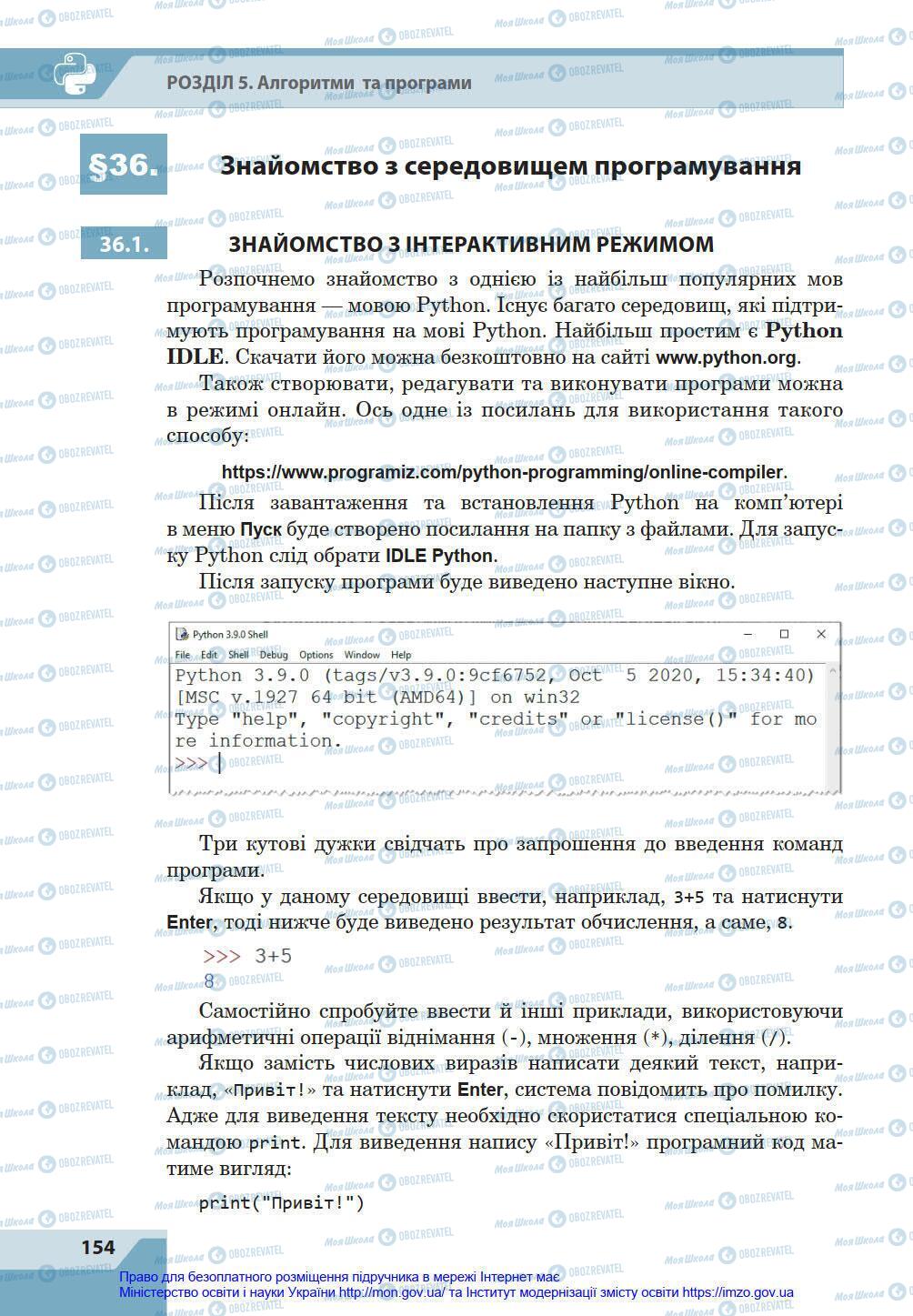 Учебники Информатика 8 класс страница 154