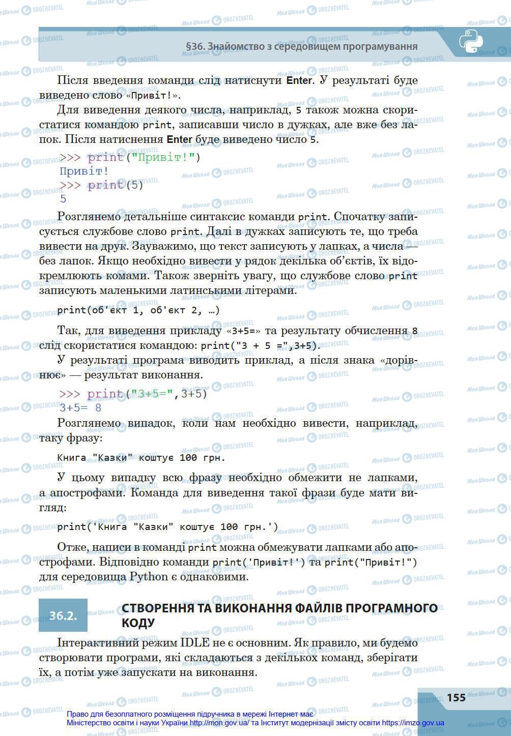 Підручники Інформатика 8 клас сторінка 155