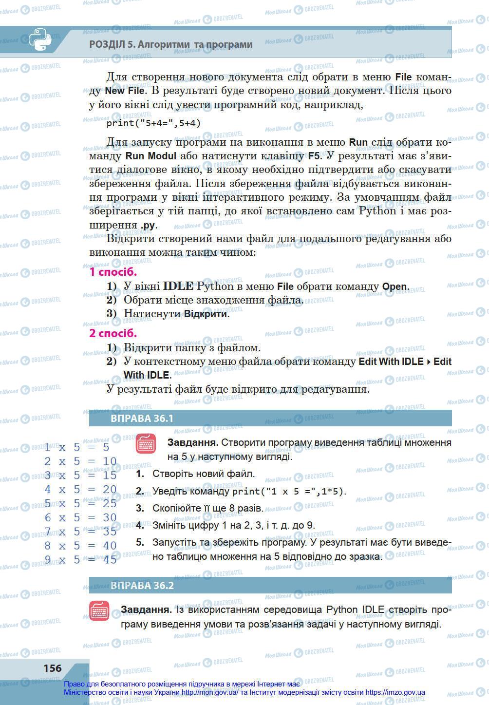 Підручники Інформатика 8 клас сторінка 156