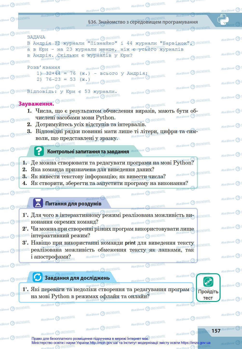 Підручники Інформатика 8 клас сторінка 157