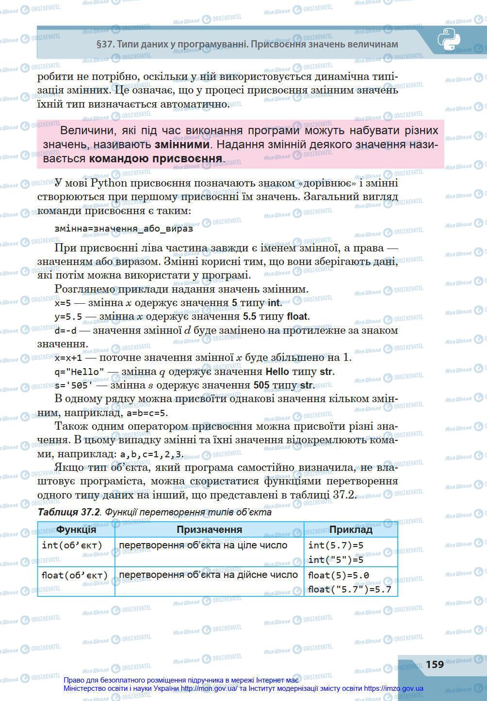 Учебники Информатика 8 класс страница 159