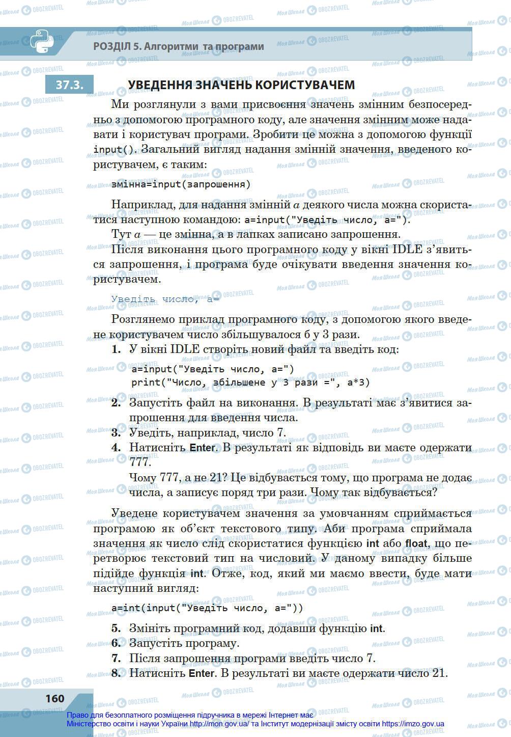 Підручники Інформатика 8 клас сторінка 160