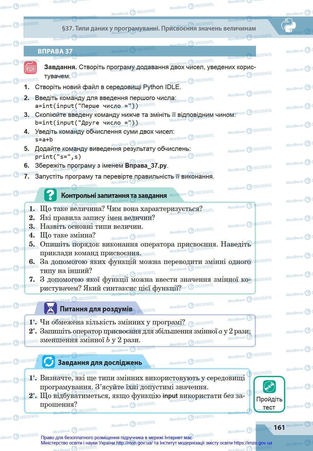 Підручники Інформатика 8 клас сторінка 161