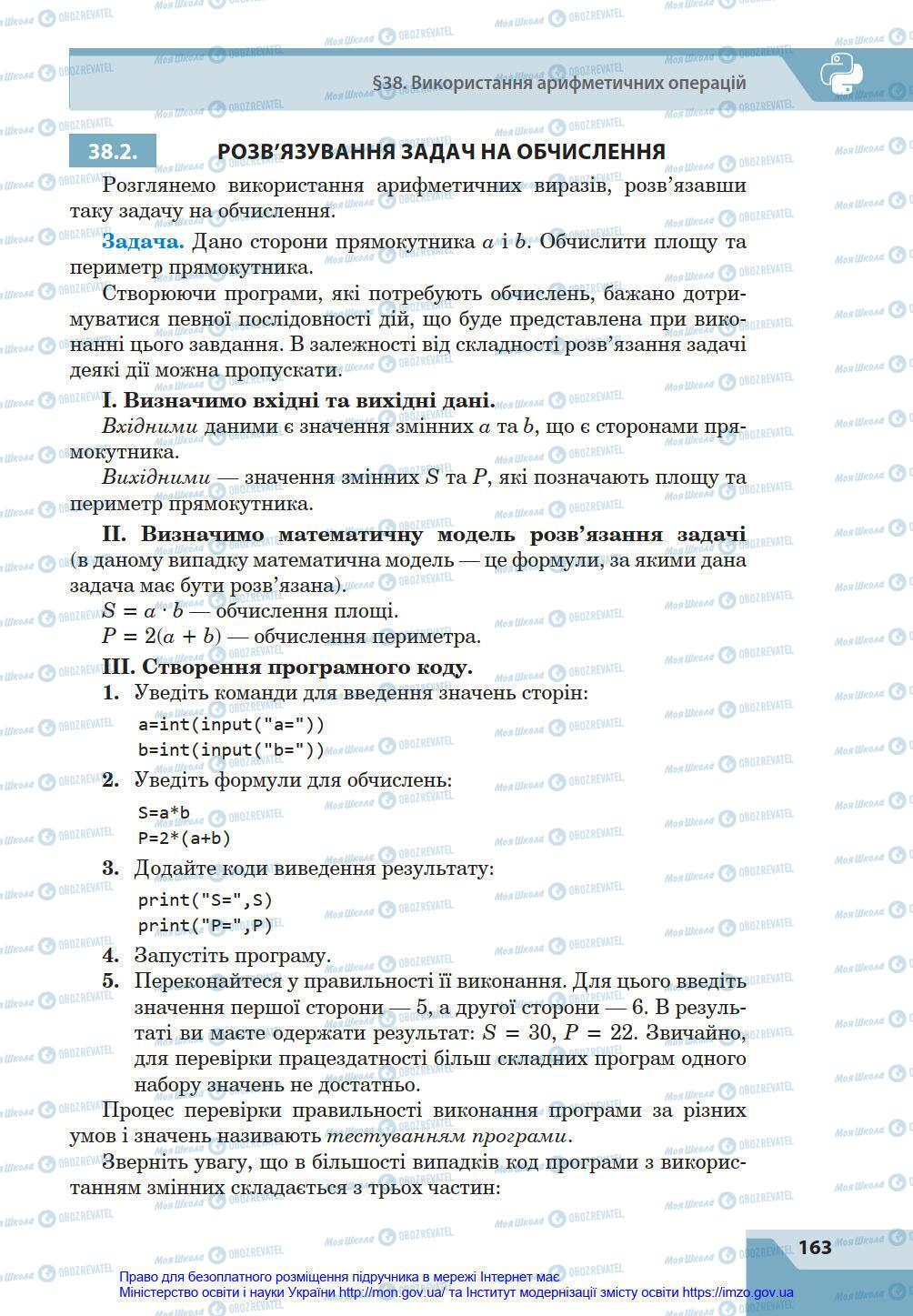 Учебники Информатика 8 класс страница 163