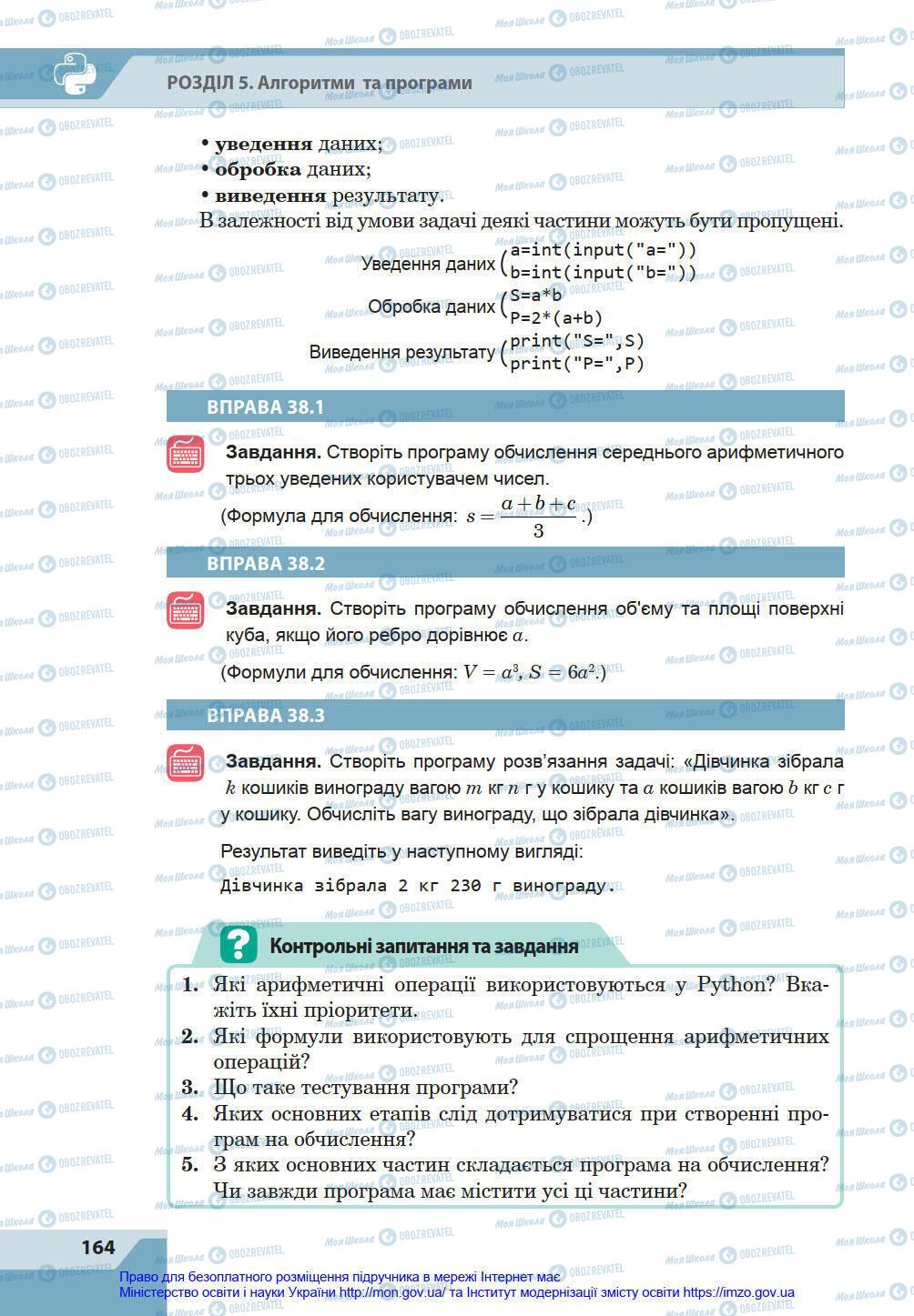 Підручники Інформатика 8 клас сторінка 164