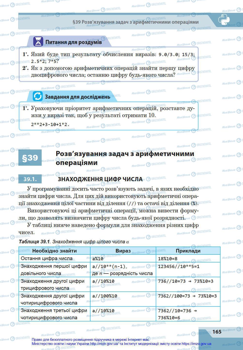 Підручники Інформатика 8 клас сторінка 165