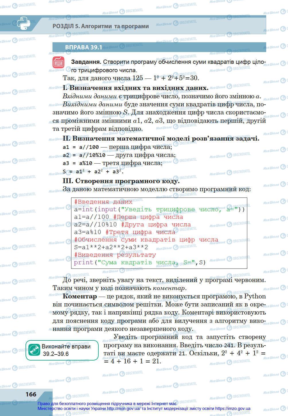 Підручники Інформатика 8 клас сторінка 166