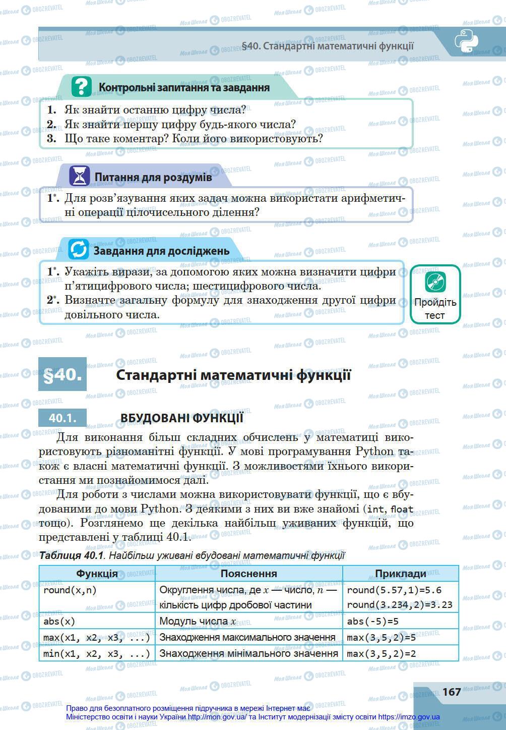 Підручники Інформатика 8 клас сторінка 167