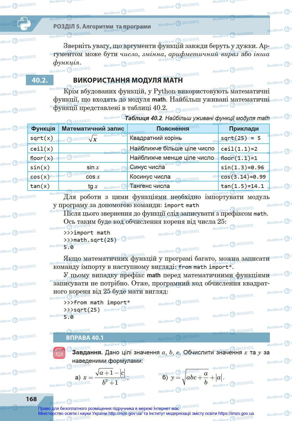 Підручники Інформатика 8 клас сторінка 168