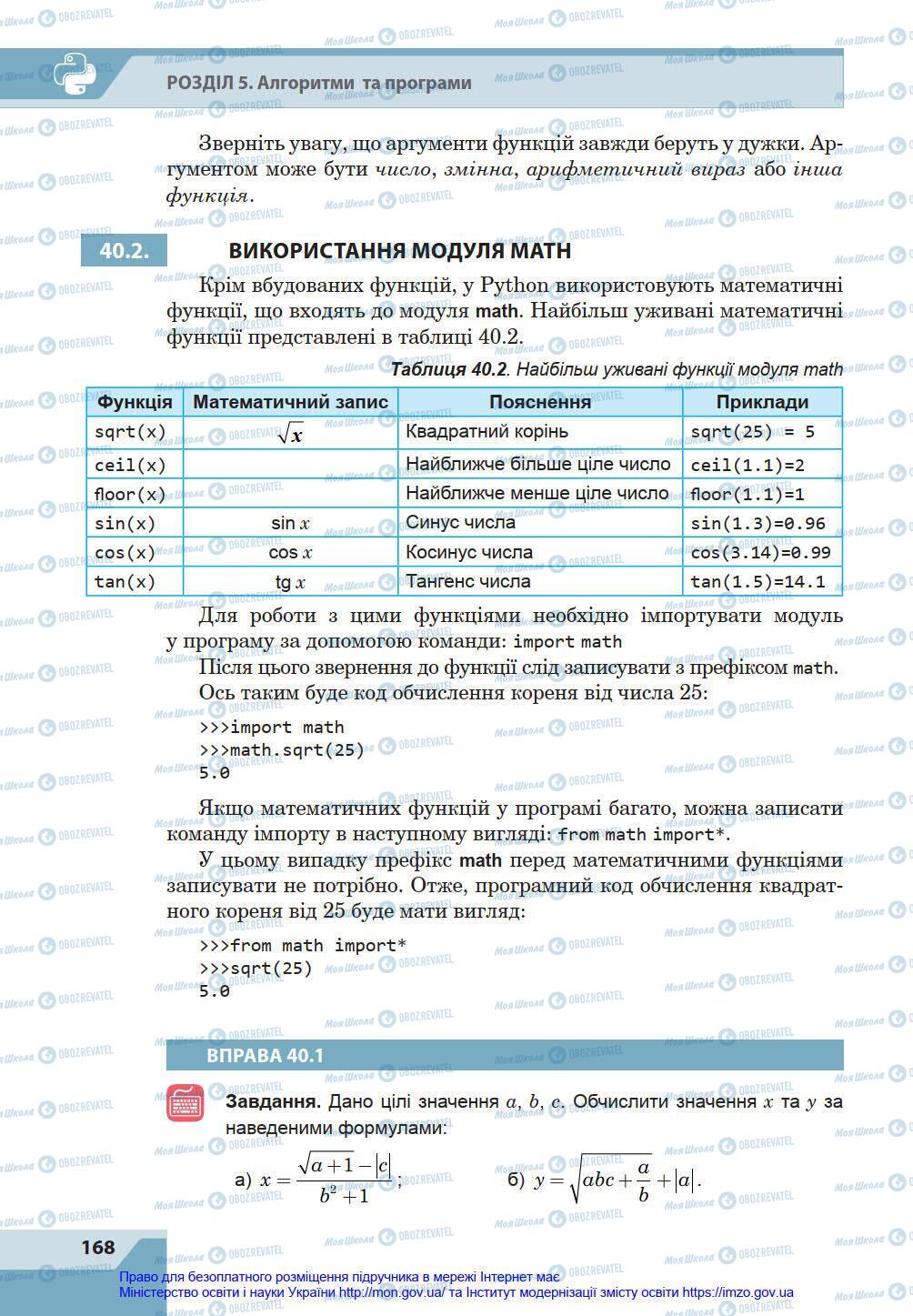 Учебники Информатика 8 класс страница 168