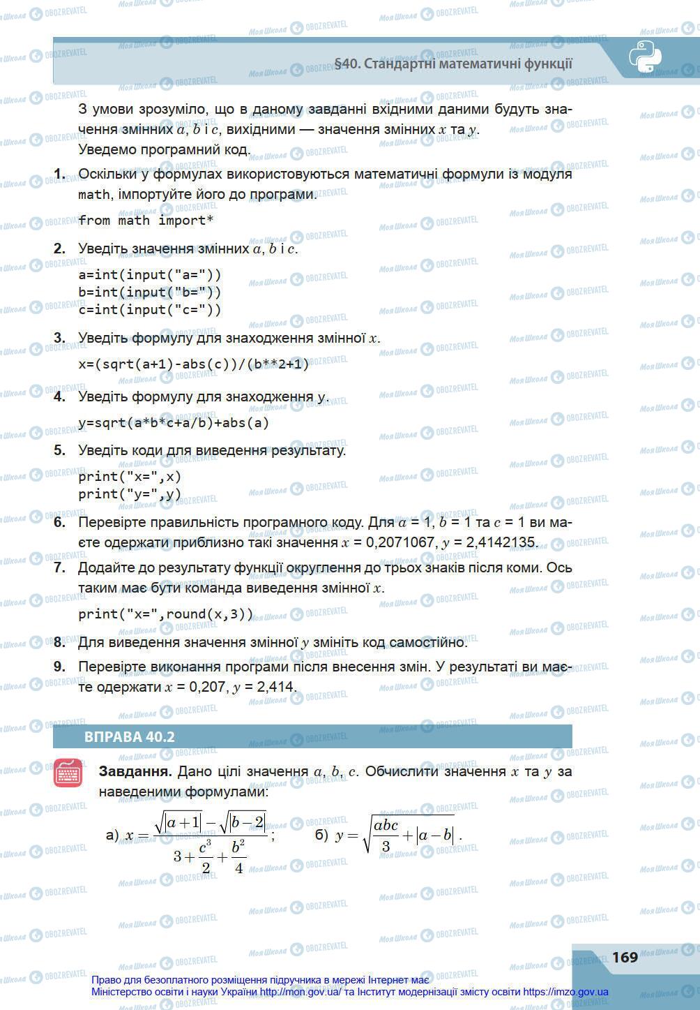 Учебники Информатика 8 класс страница 169