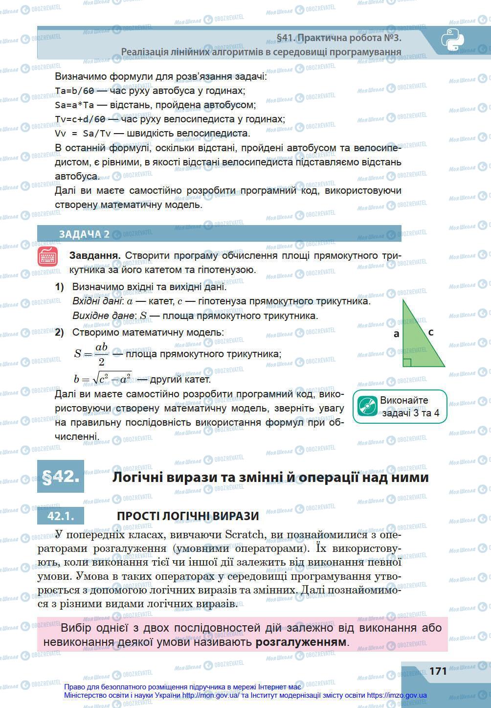 Підручники Інформатика 8 клас сторінка 171