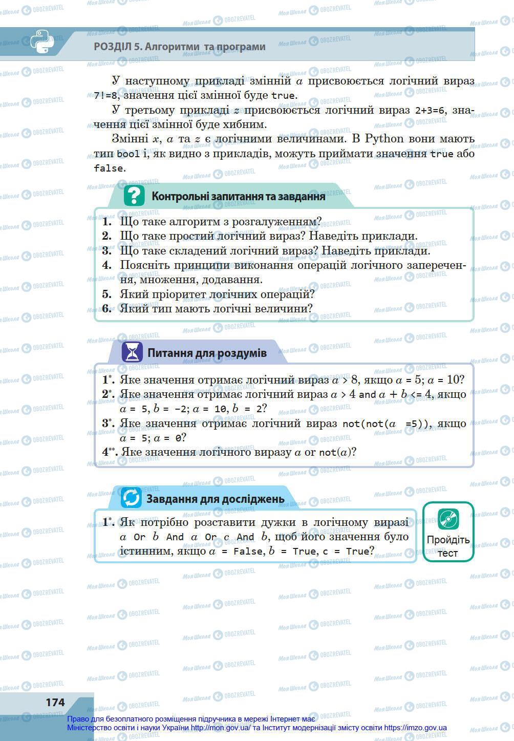 Підручники Інформатика 8 клас сторінка 174