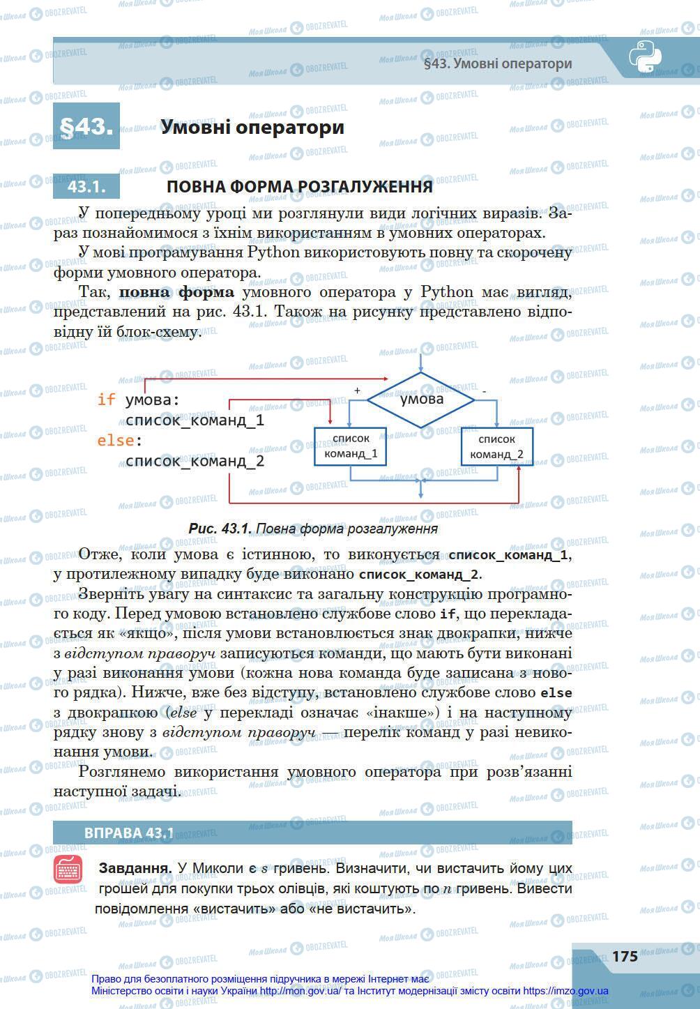 Учебники Информатика 8 класс страница 175