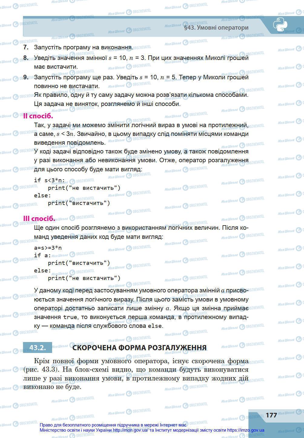 Підручники Інформатика 8 клас сторінка 177