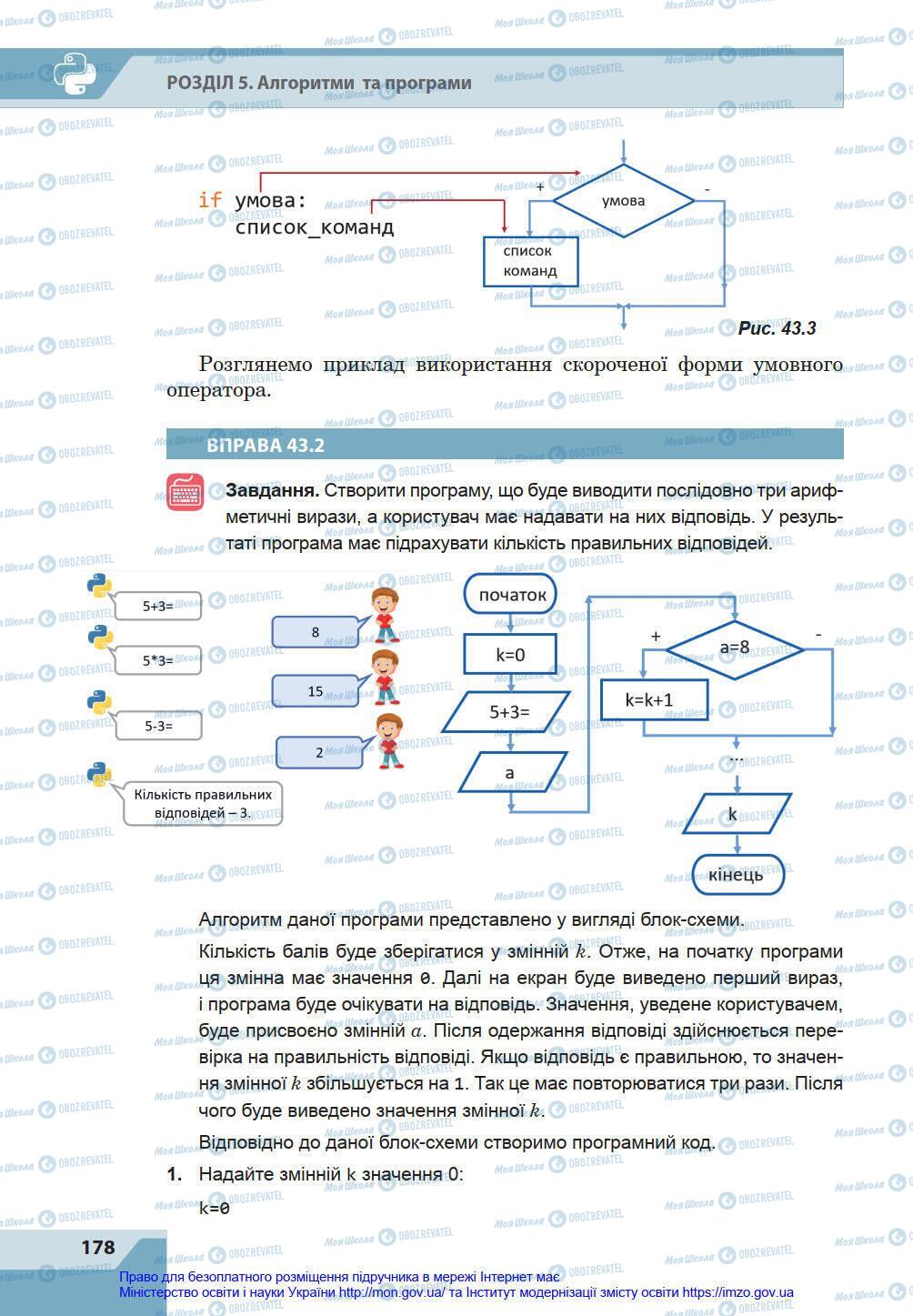 Підручники Інформатика 8 клас сторінка 178