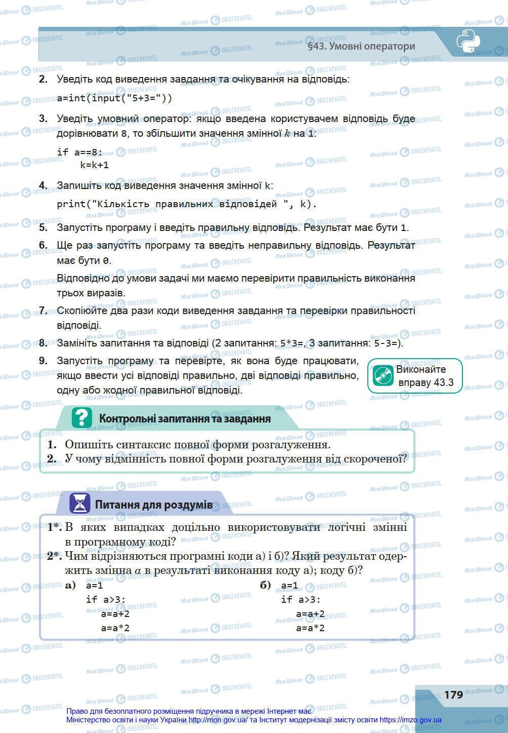 Учебники Информатика 8 класс страница 179