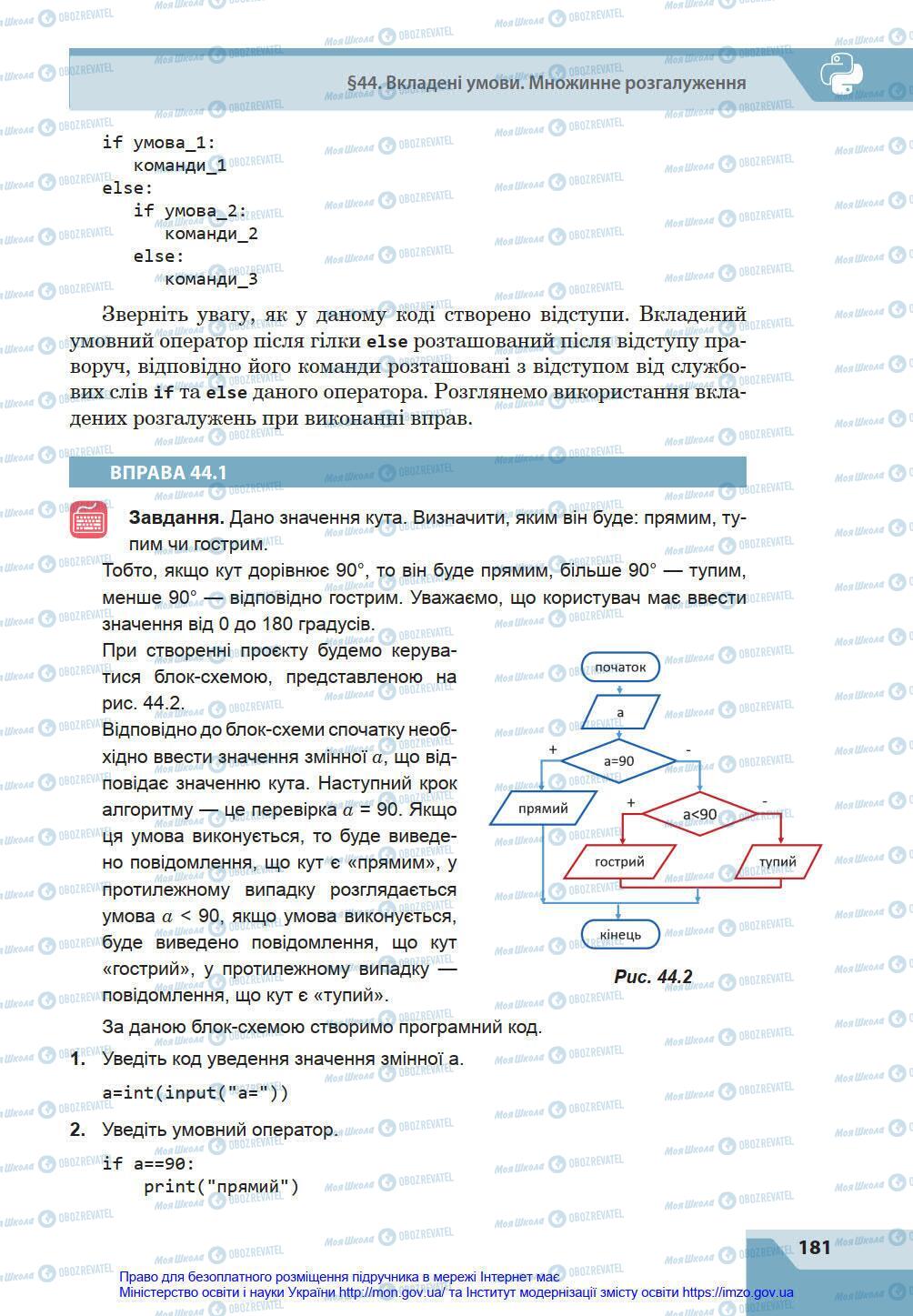 Учебники Информатика 8 класс страница 181