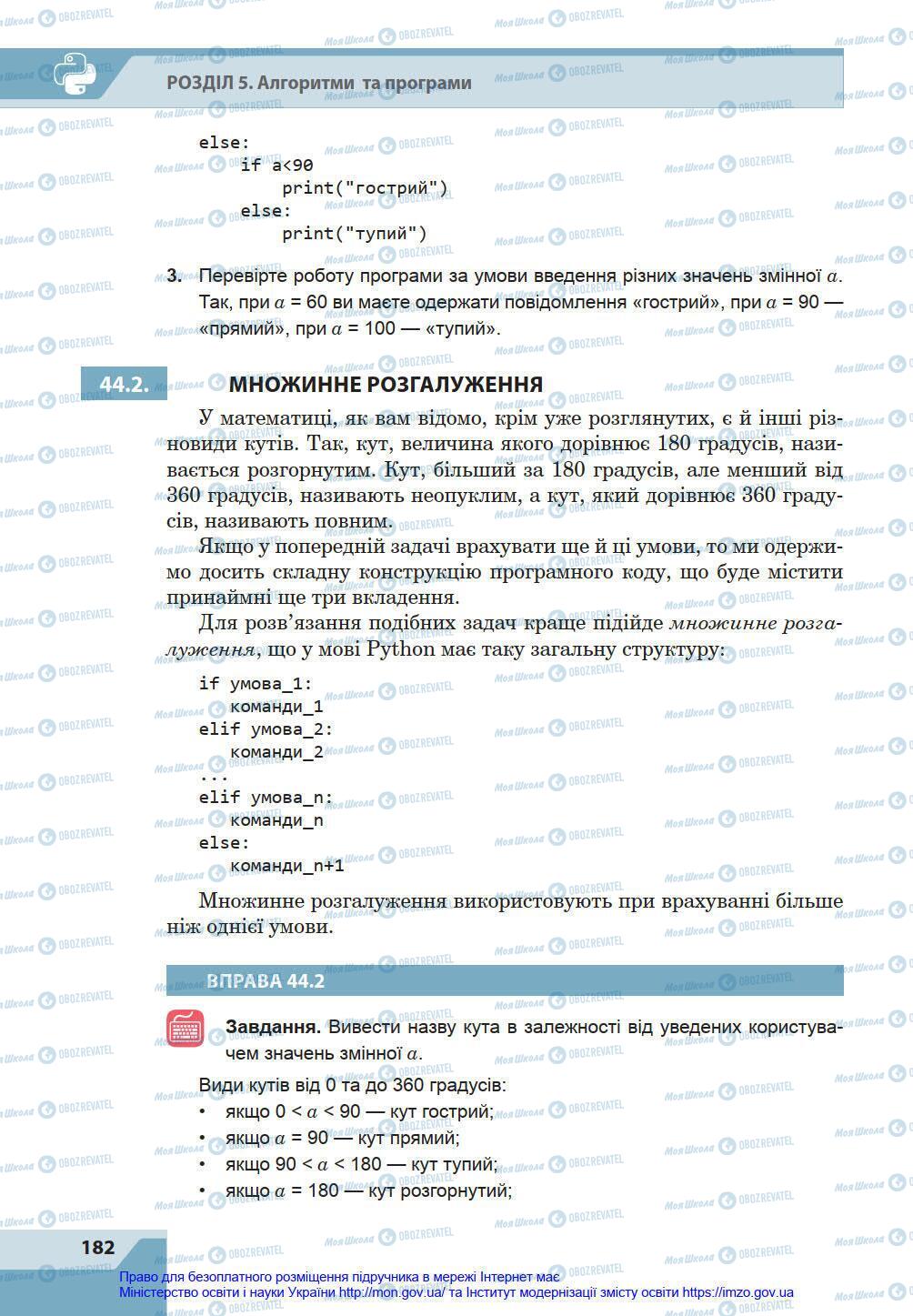 Учебники Информатика 8 класс страница 182