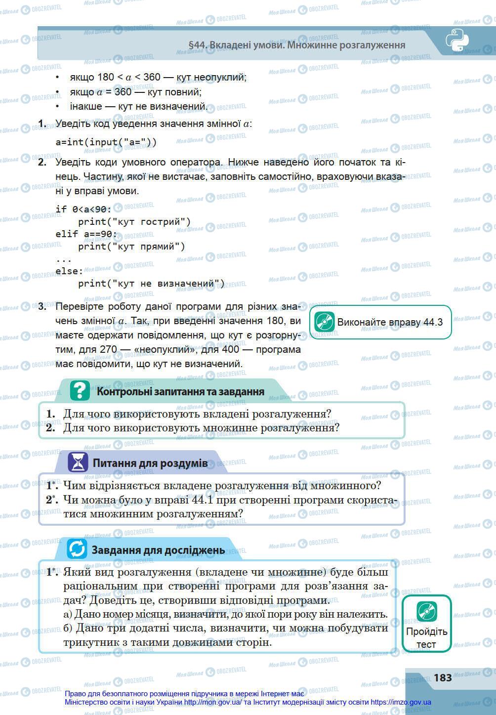 Підручники Інформатика 8 клас сторінка 183