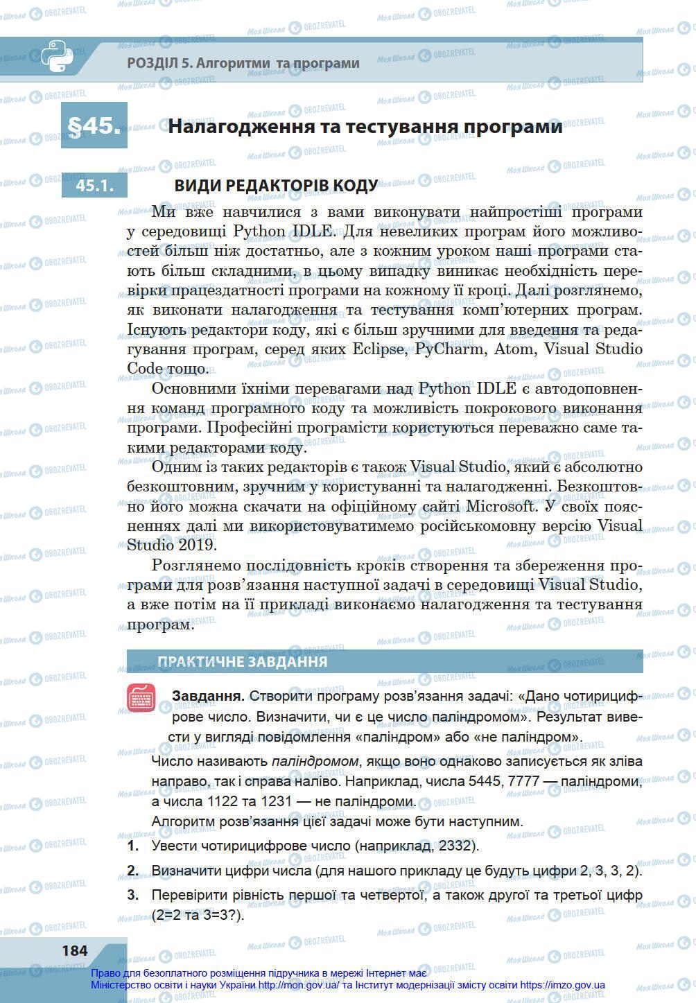 Підручники Інформатика 8 клас сторінка 184