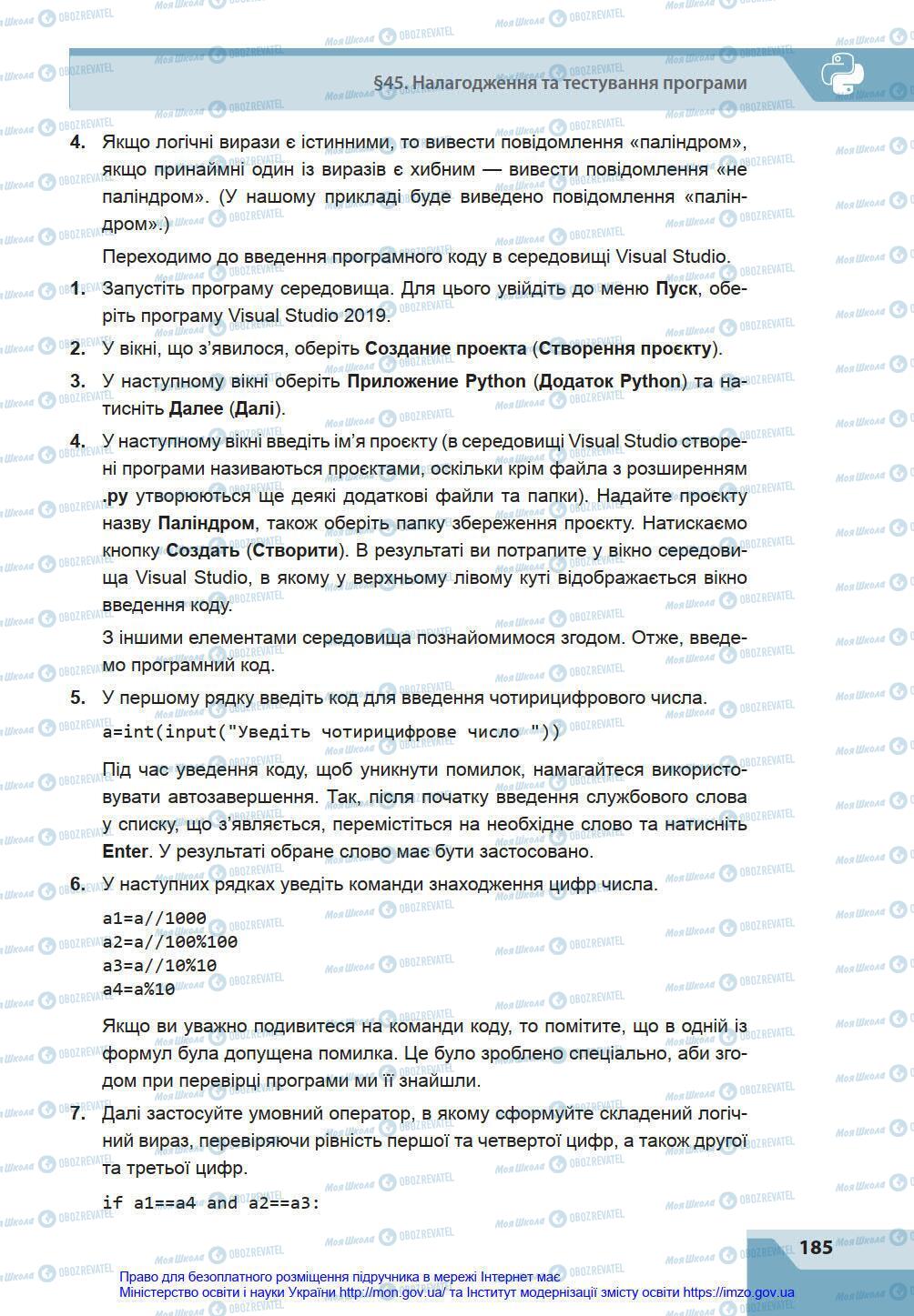 Підручники Інформатика 8 клас сторінка 185