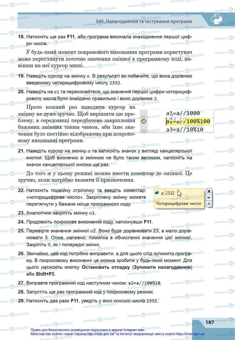 Підручники Інформатика 8 клас сторінка 187