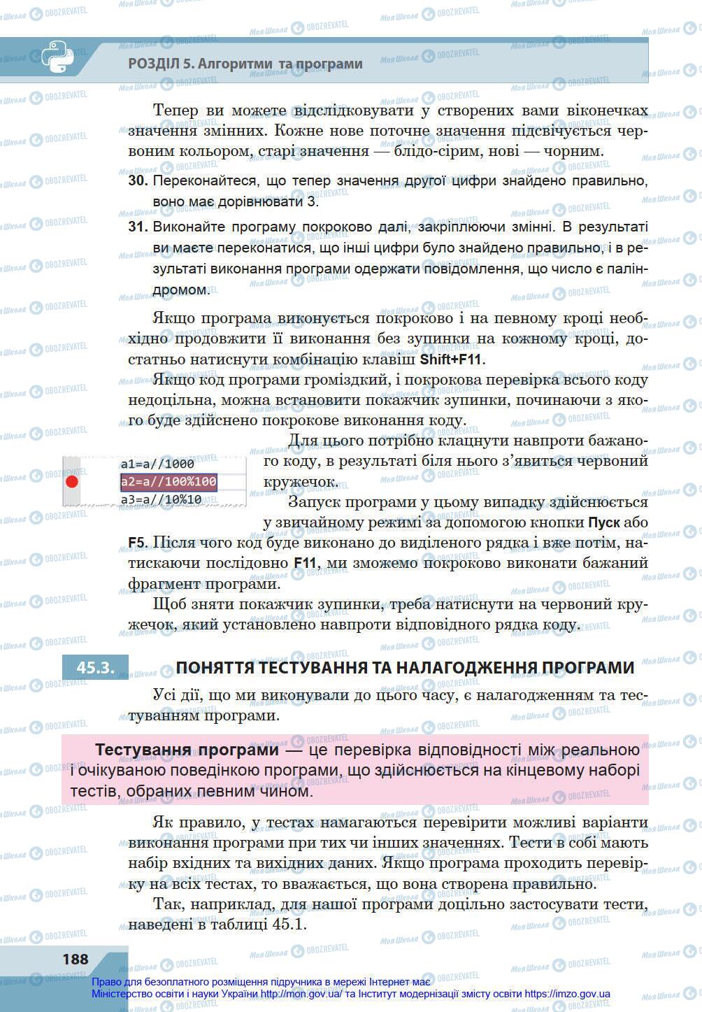 Підручники Інформатика 8 клас сторінка 188