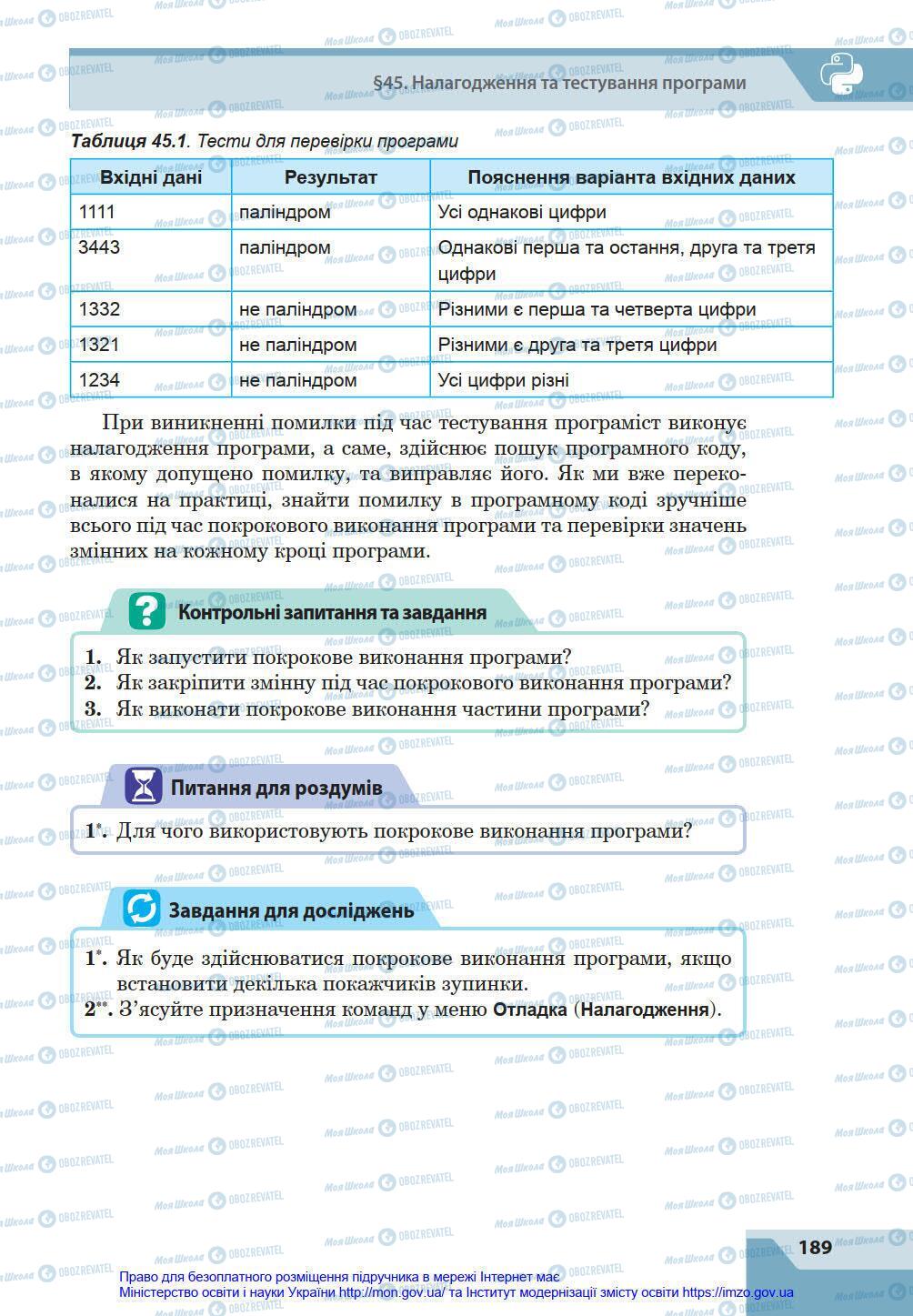 Учебники Информатика 8 класс страница 189