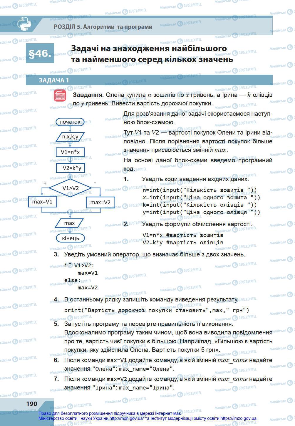 Підручники Інформатика 8 клас сторінка 190