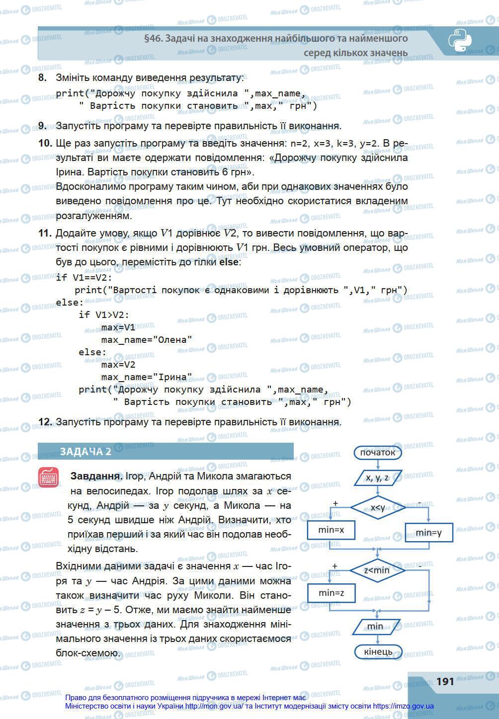 Підручники Інформатика 8 клас сторінка 191