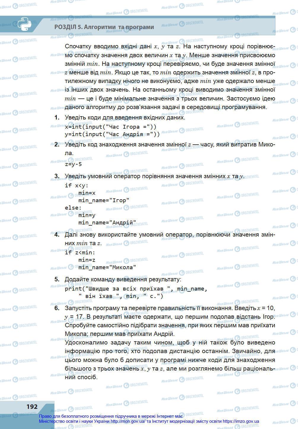 Підручники Інформатика 8 клас сторінка 192