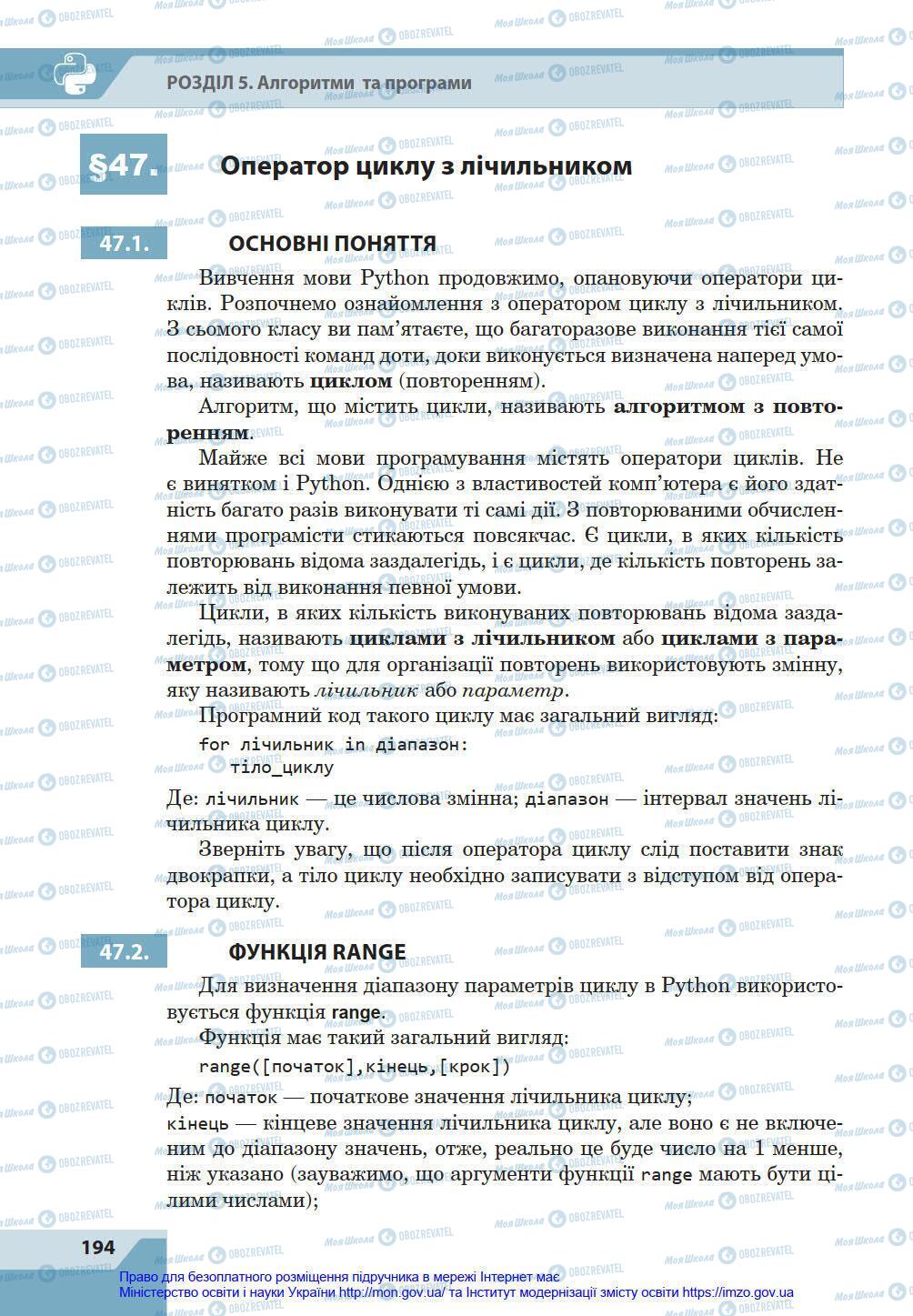 Підручники Інформатика 8 клас сторінка 194