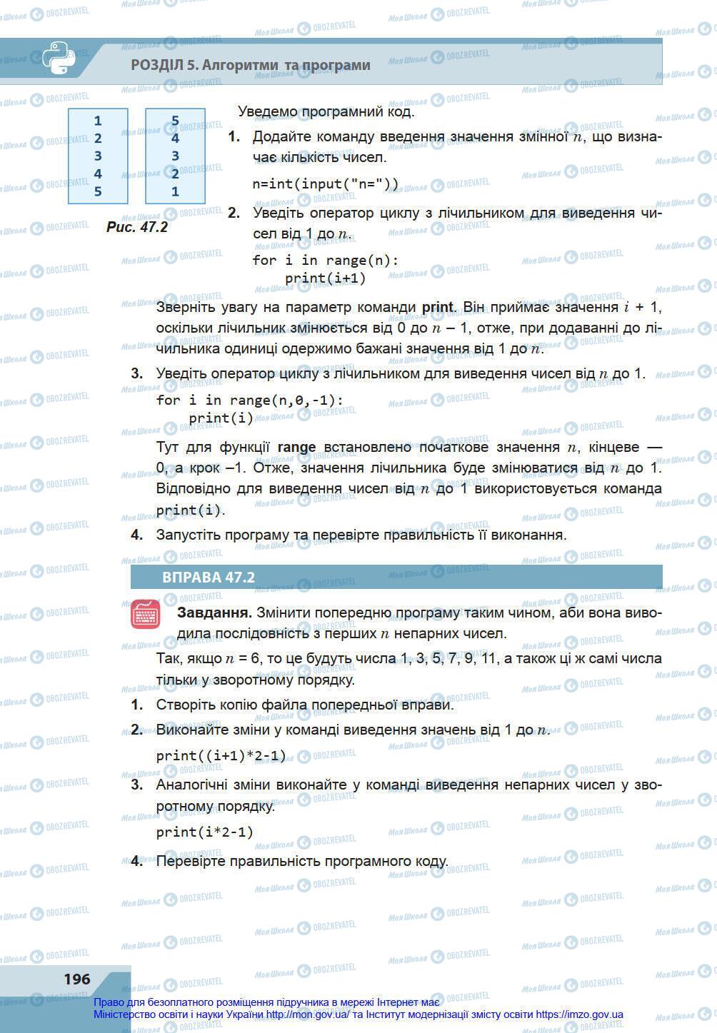 Підручники Інформатика 8 клас сторінка 196