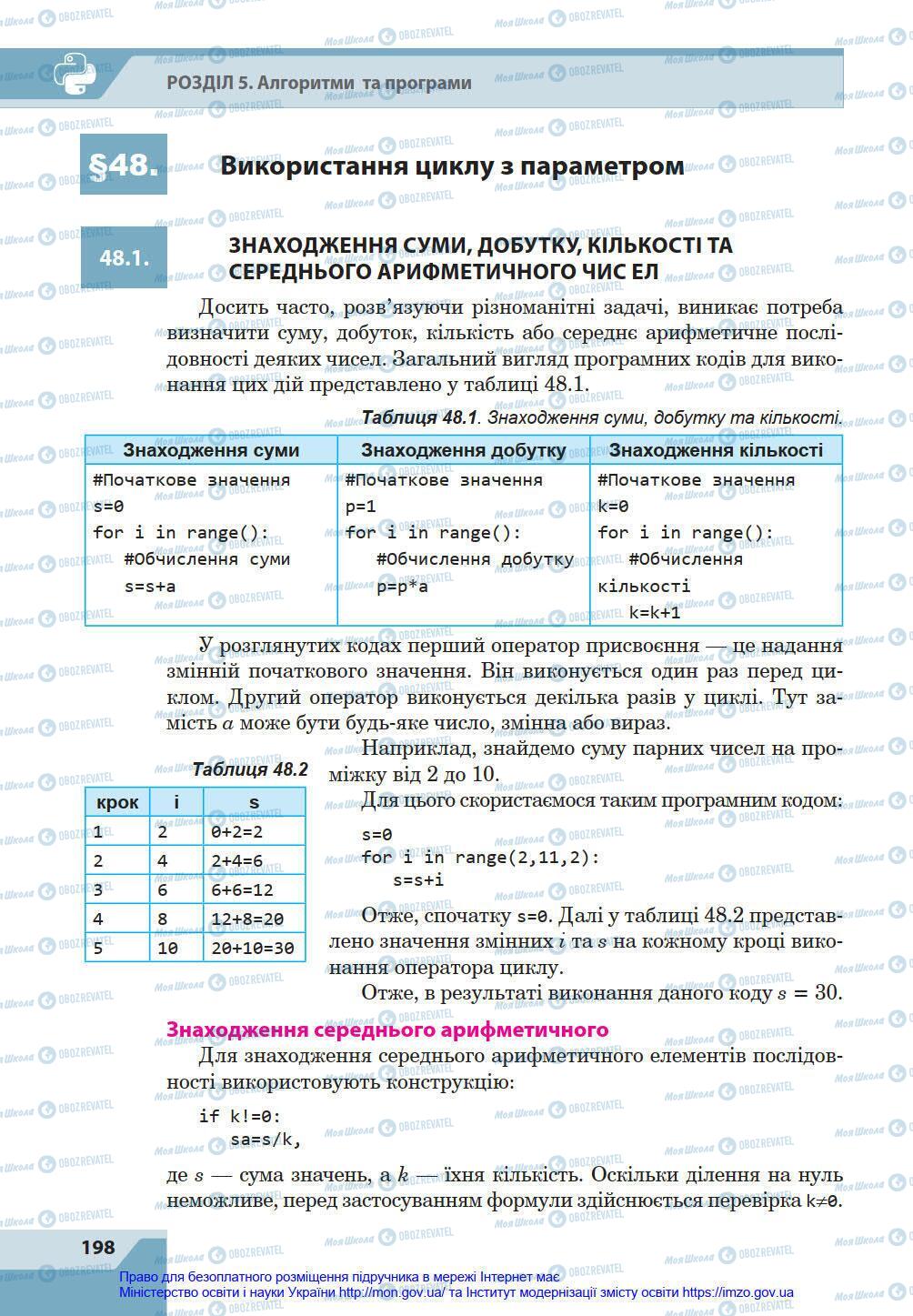 Учебники Информатика 8 класс страница 198