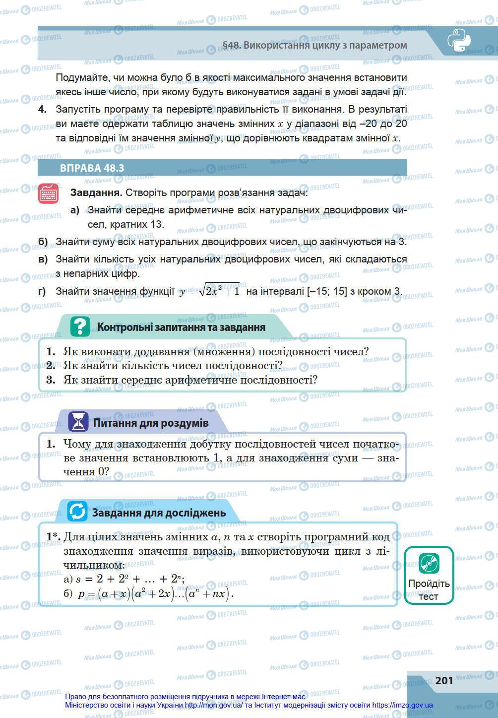 Підручники Інформатика 8 клас сторінка 201