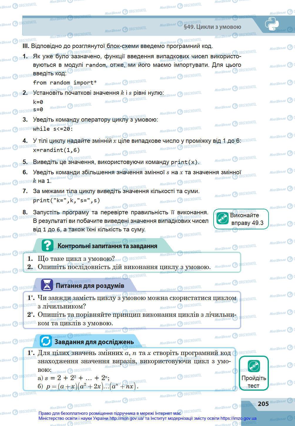 Учебники Информатика 8 класс страница 205